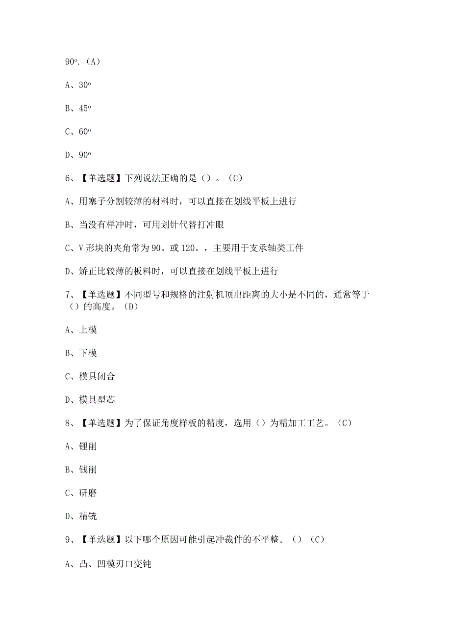 2023年工具钳工（初级）证考试题及工具钳工（初级）试题答案.docx_第2页