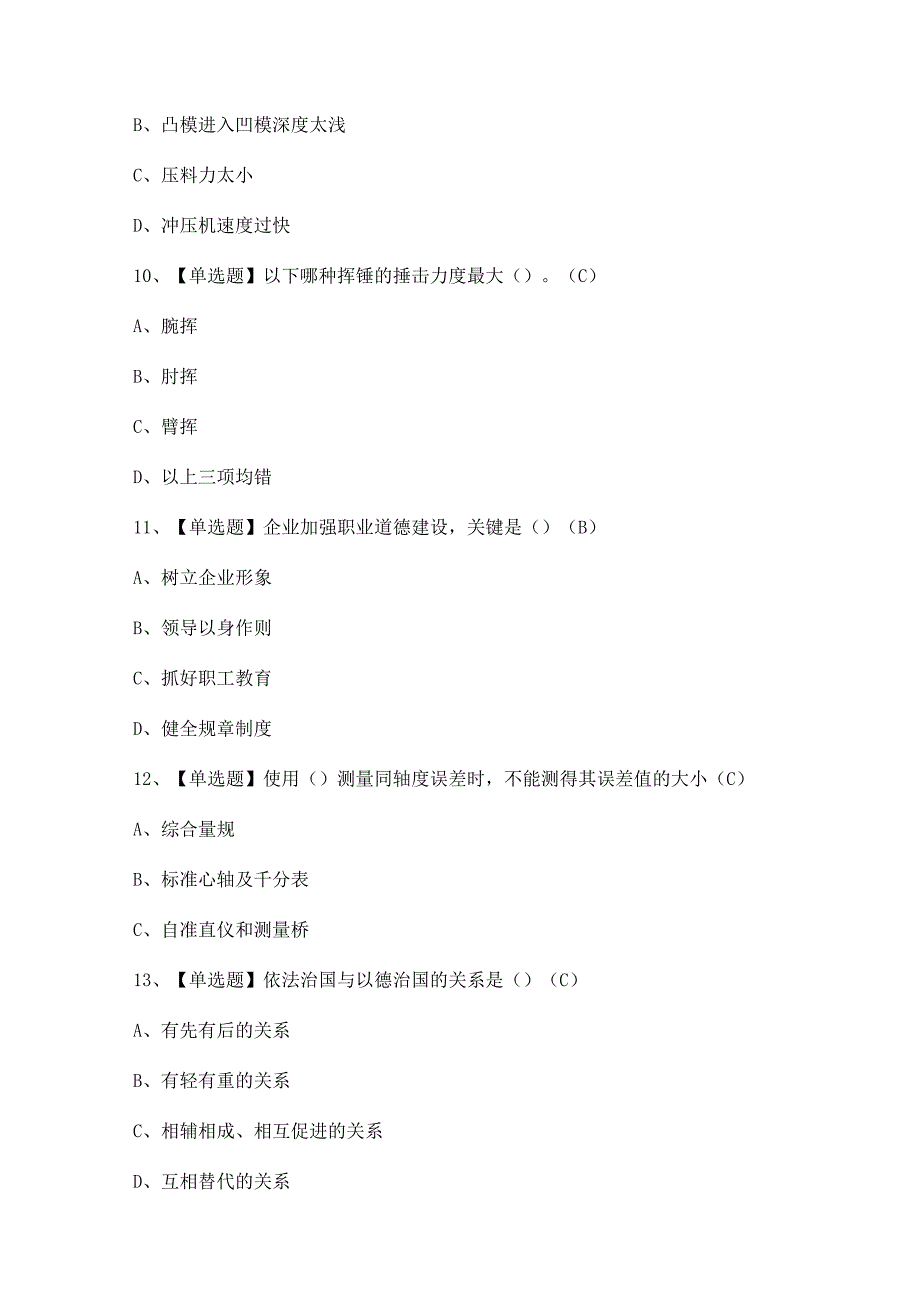 2023年工具钳工（初级）证考试题及工具钳工（初级）试题答案.docx_第3页