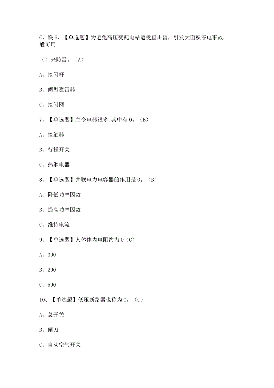 2023年低压电工证考试题及低压电工试题答案.docx_第2页