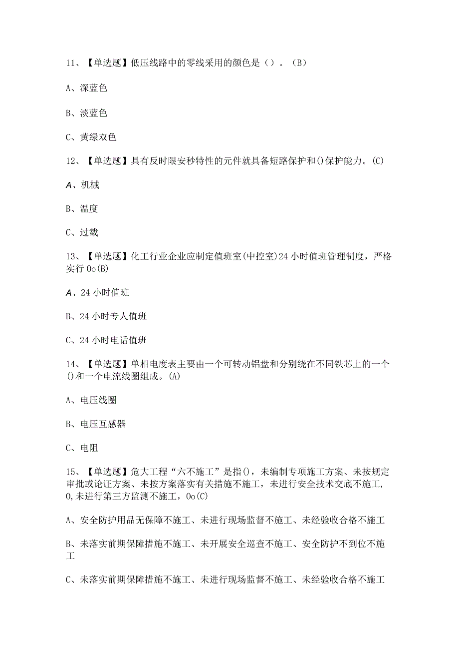 2023年低压电工证考试题及低压电工试题答案.docx_第3页