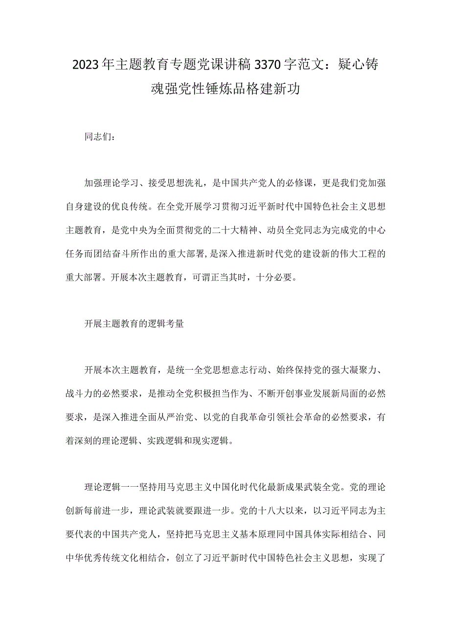 2023年【10篇文】第二批主题教育先学先行研讨发言材料、党课讲稿、党支部学习计划、开班讲话稿.docx_第2页