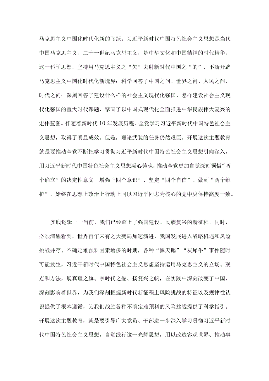 2023年【10篇文】第二批主题教育先学先行研讨发言材料、党课讲稿、党支部学习计划、开班讲话稿.docx_第3页