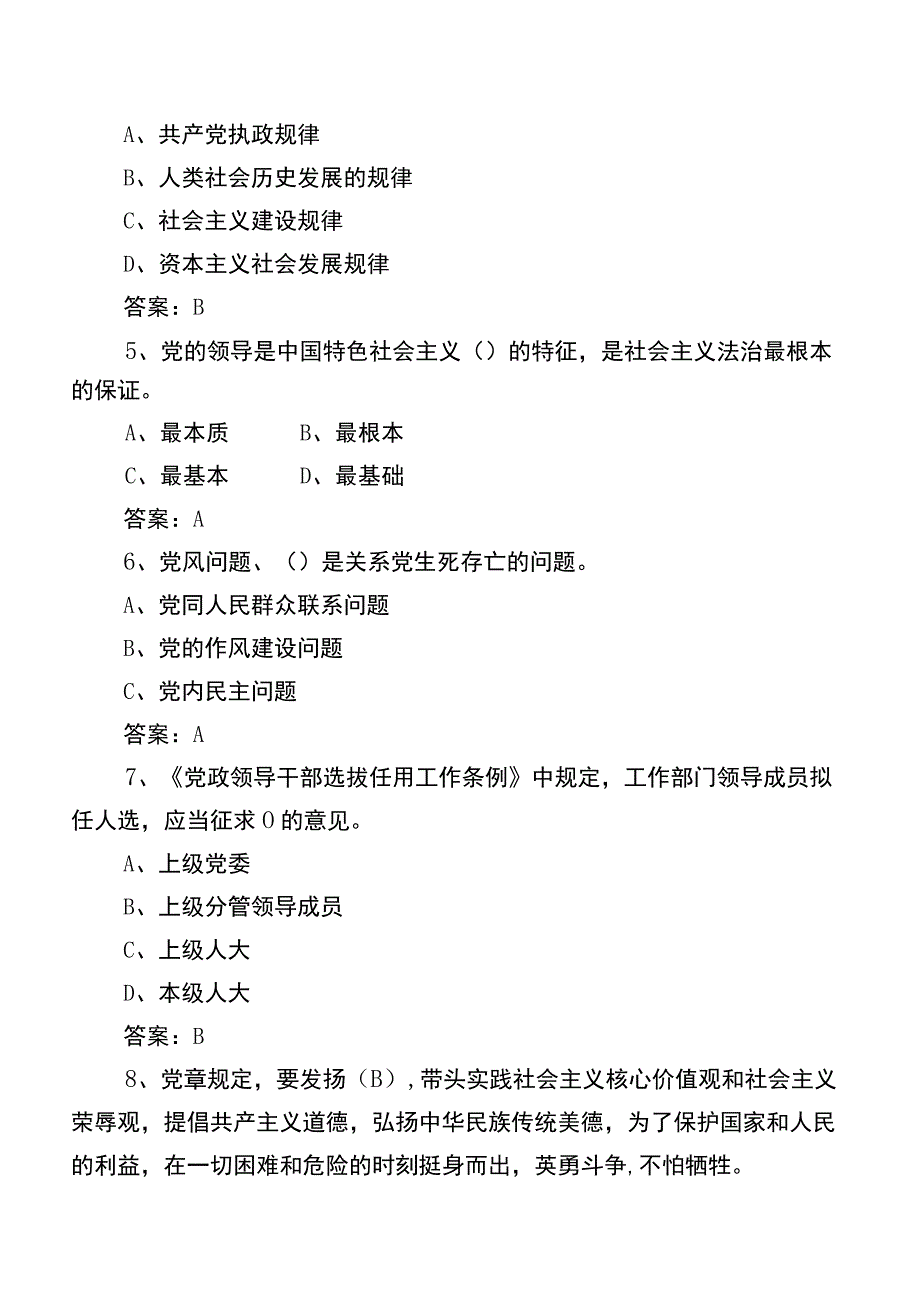 2023年党建知识竞赛检测题库（包含答案）.docx_第2页