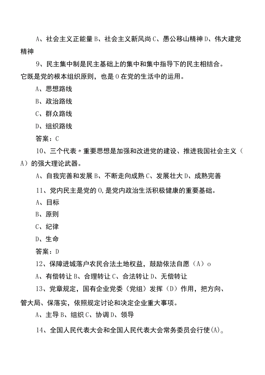 2023年党建知识竞赛检测题库（包含答案）.docx_第3页