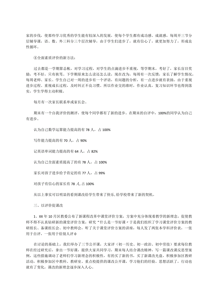 2023年某中小学新课改工作方案及思路.docx_第3页