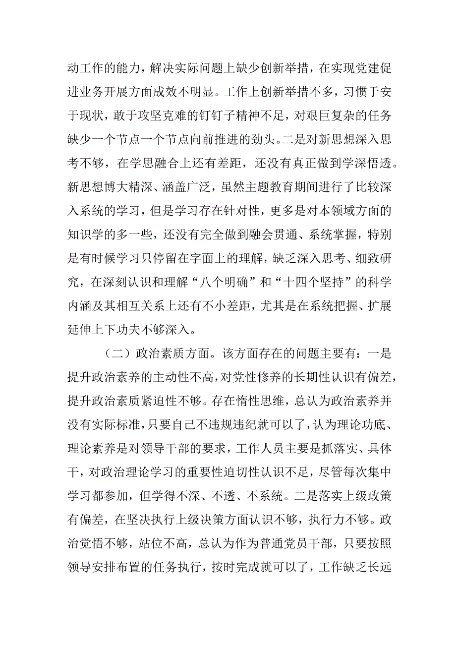 2023年主题教育专题组织生活会个人对照检查材料（支部党员）.docx_第2页