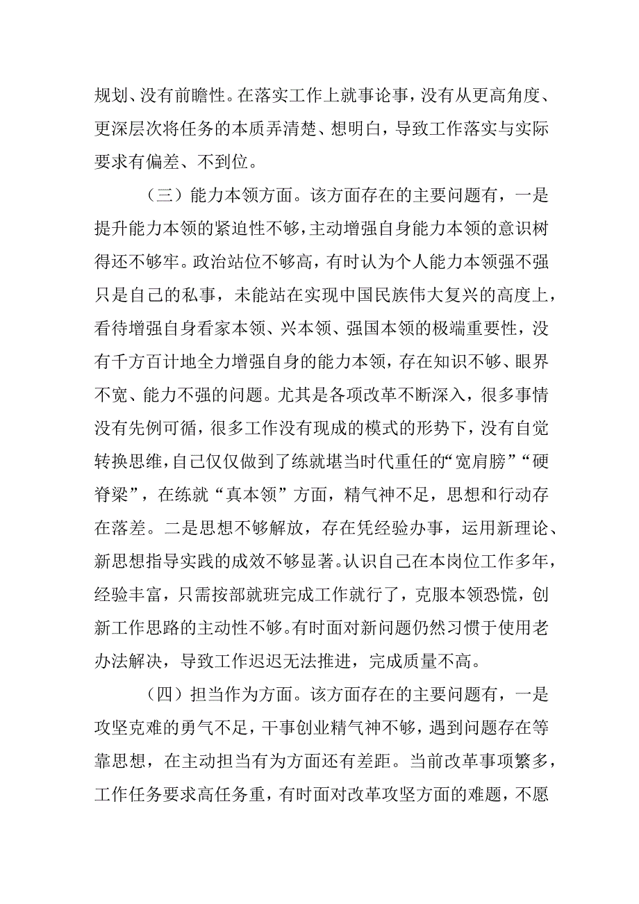 2023年主题教育专题组织生活会个人对照检查材料（支部党员）.docx_第3页