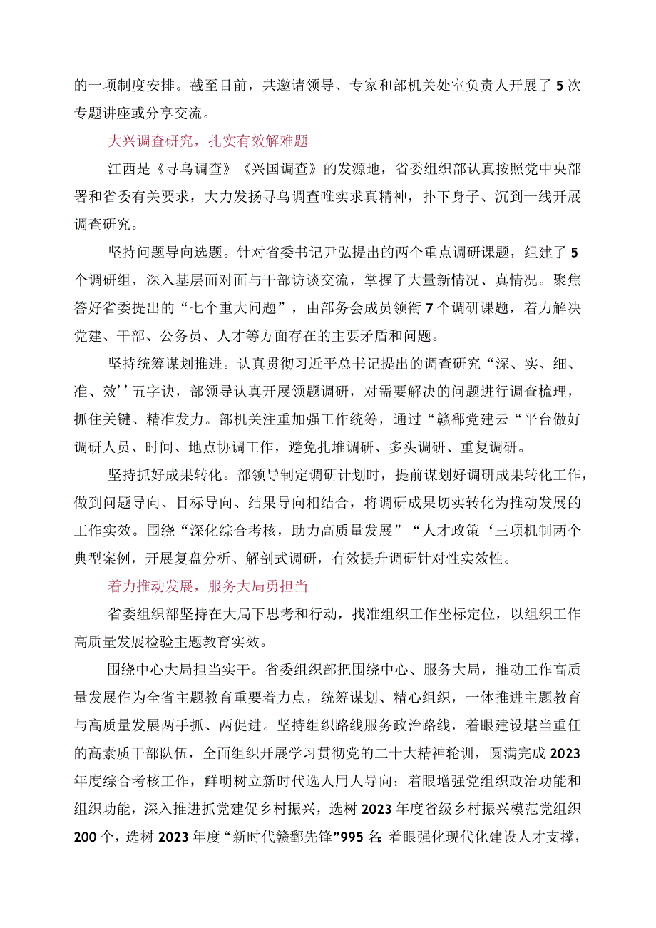 2023年主题教育总结报告两篇.docx_第2页