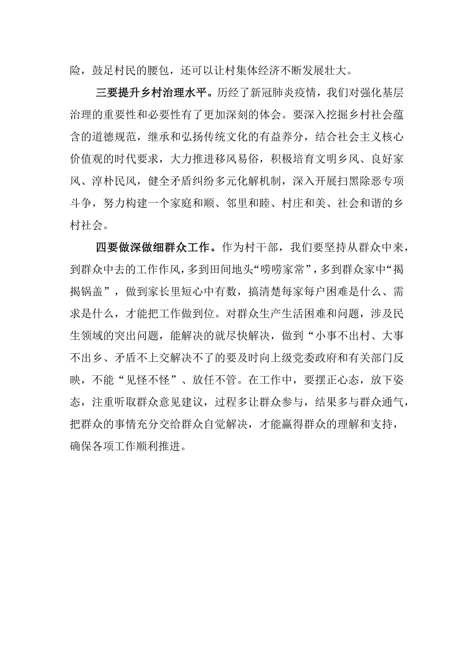 2023年某村干部主题′教育学习研讨发言.docx_第2页