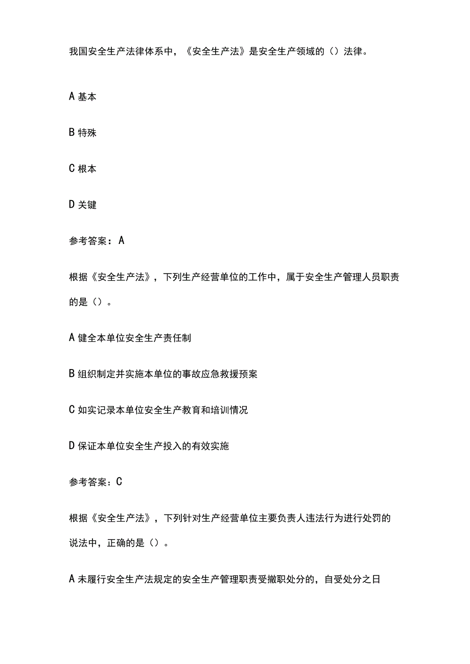 2023年中级安全工程师考试真题考点含答案.docx_第2页