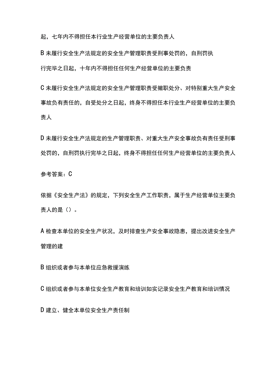 2023年中级安全工程师考试真题考点含答案.docx_第3页