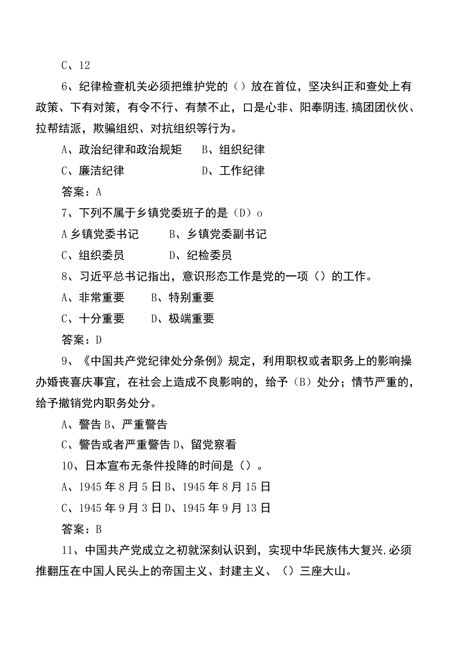 2023年党建党务工作知识综合测试后附参考答案.docx_第2页