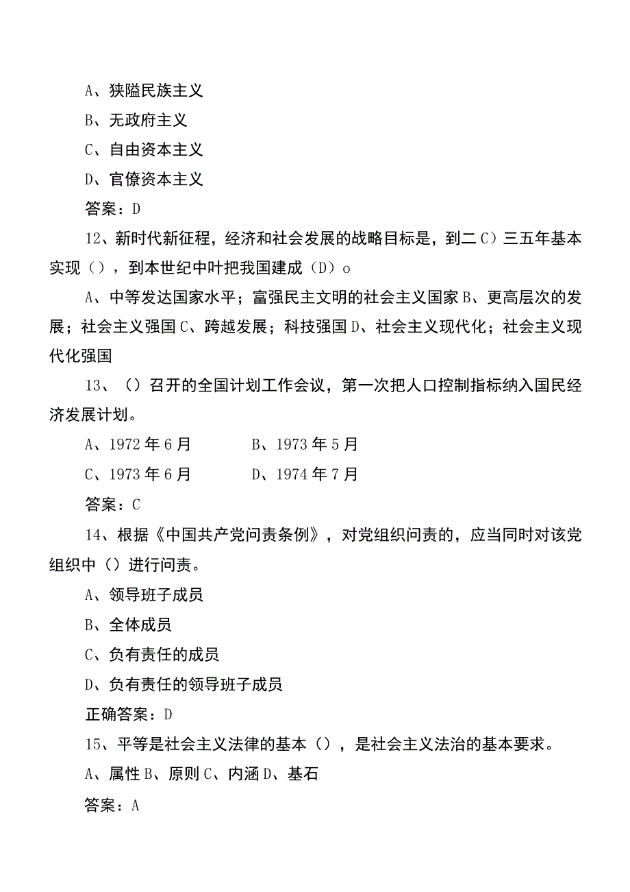 2023年党建党务工作知识综合测试后附参考答案.docx_第3页