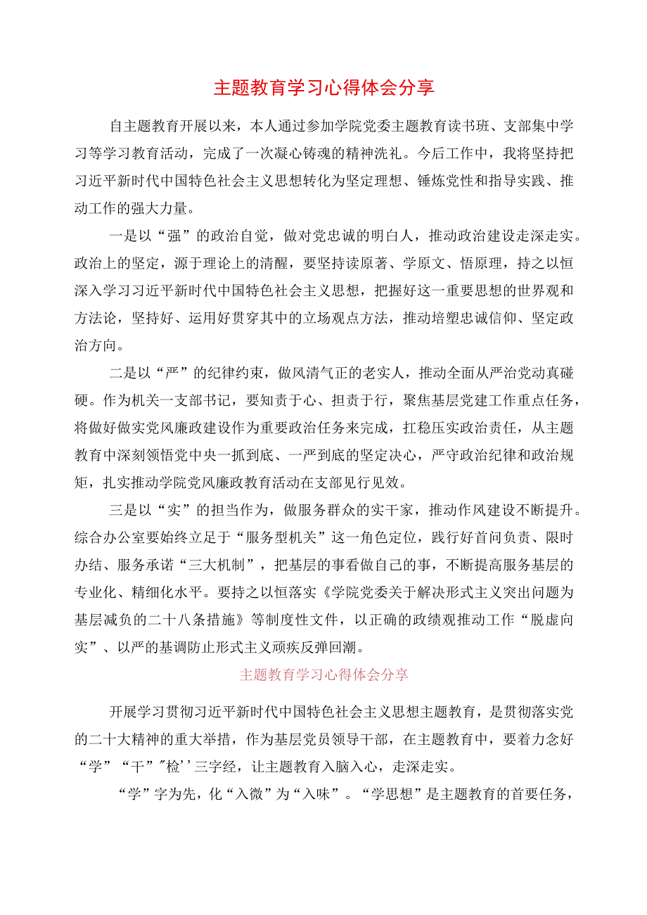 2023年主题教育学习心得体会分享.docx_第1页