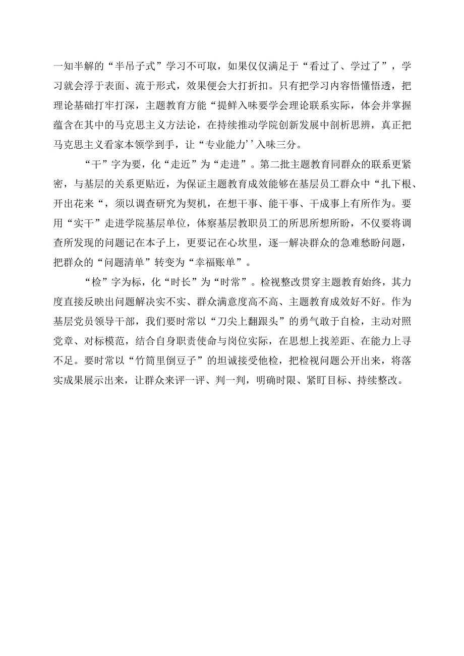 2023年主题教育学习心得体会分享.docx_第2页