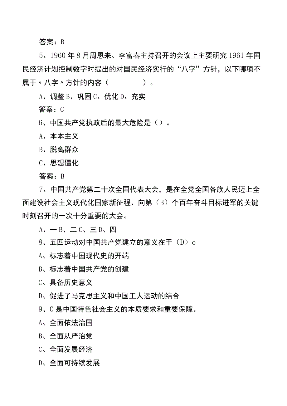 2023年度节前廉政知识阶段检测题库（包含答案）.docx_第2页