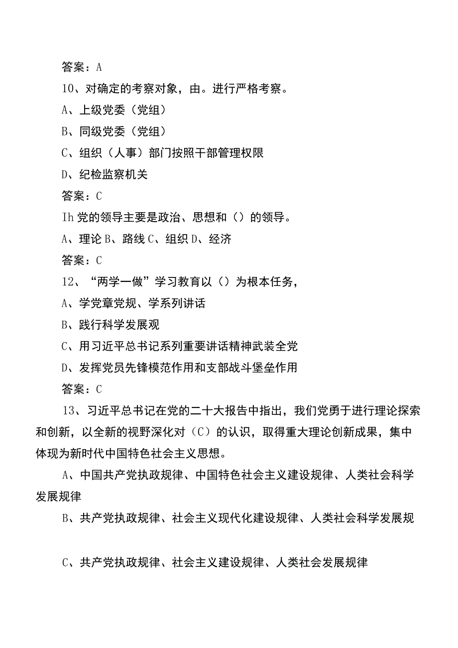 2023年度节前廉政知识阶段检测题库（包含答案）.docx_第3页