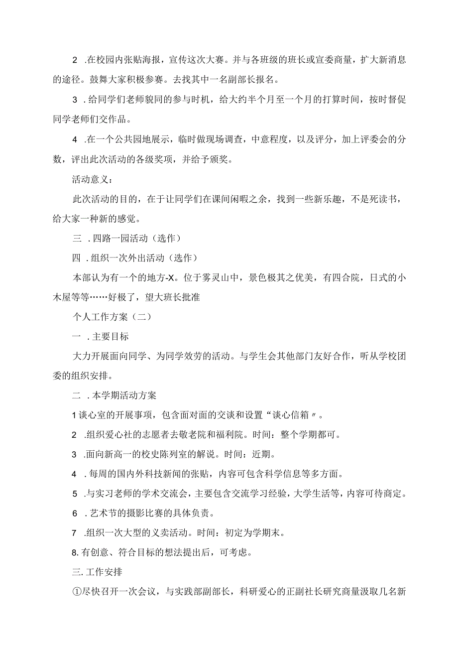 2023年学校学生会实践部人员的个人工作计划.docx_第2页