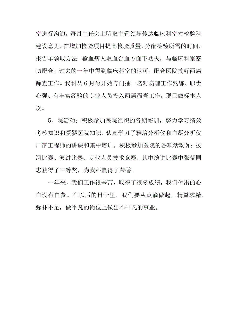 2023年度检验科半年工作总结 篇8.docx_第2页