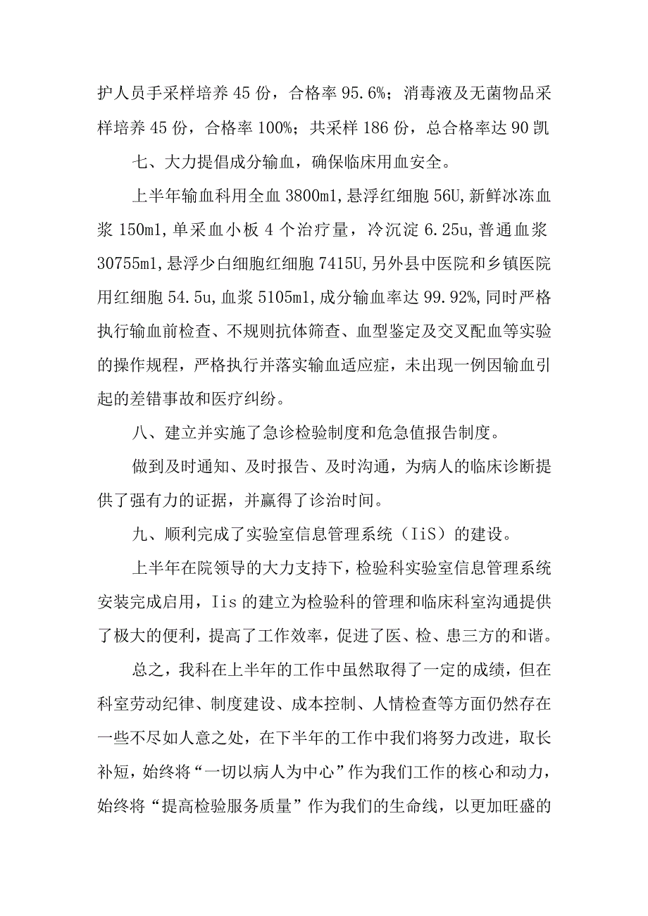 2023年度检验科半年工作总结 篇1.docx_第3页