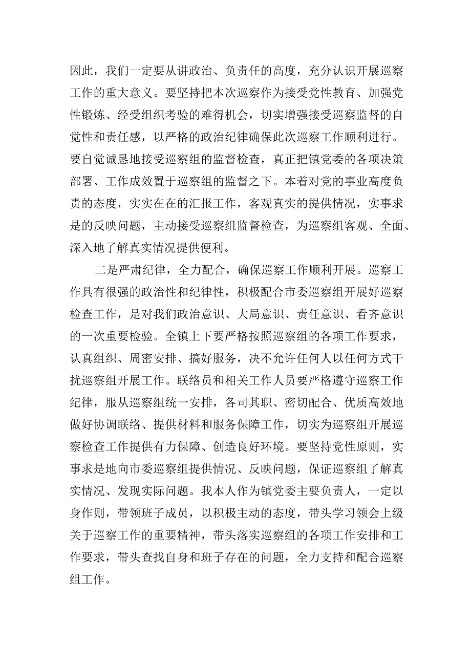 2023年某乡镇党委书记在巡察工作动员会上的表态发言.docx_第2页