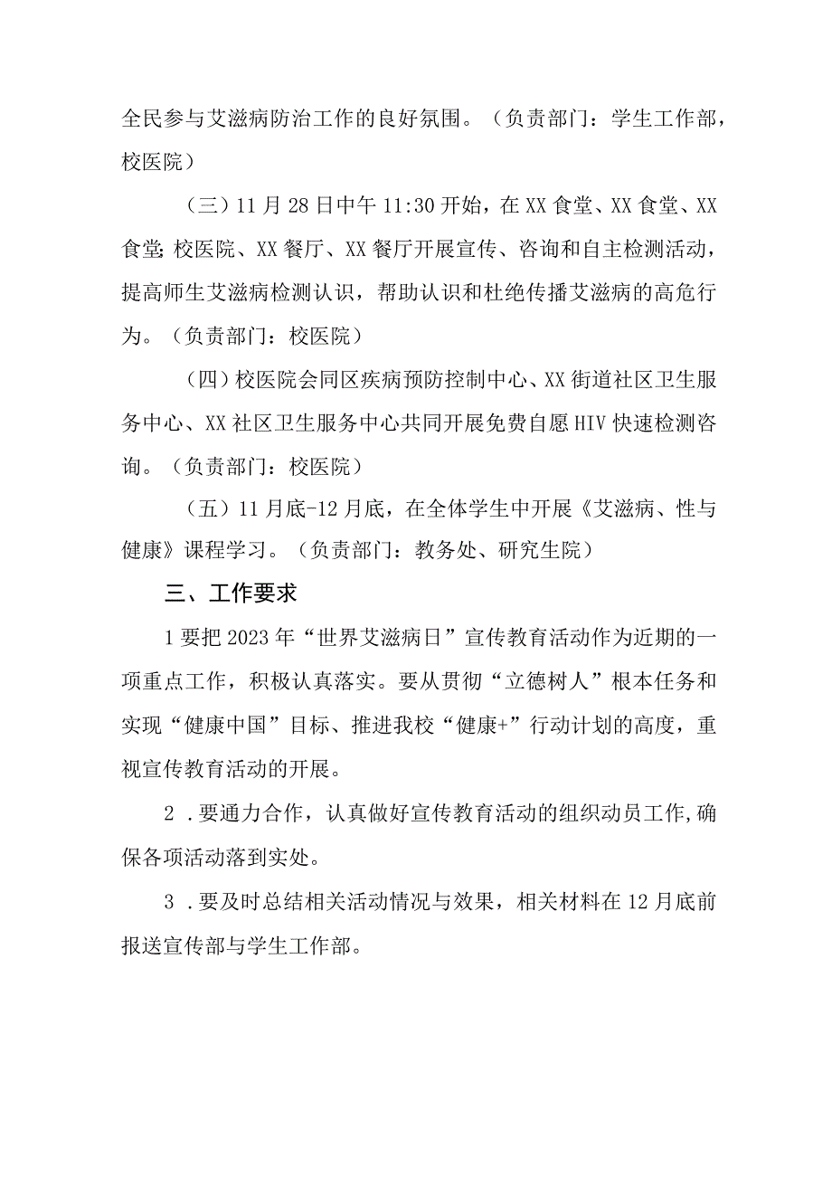 2023年“世界艾滋病日”宣传教育活动方案七篇.docx_第2页