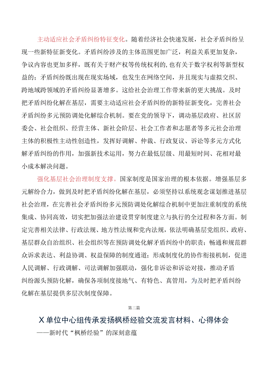 2023年关于深入开展学习枫桥经验的讲话提纲共9篇.docx_第2页