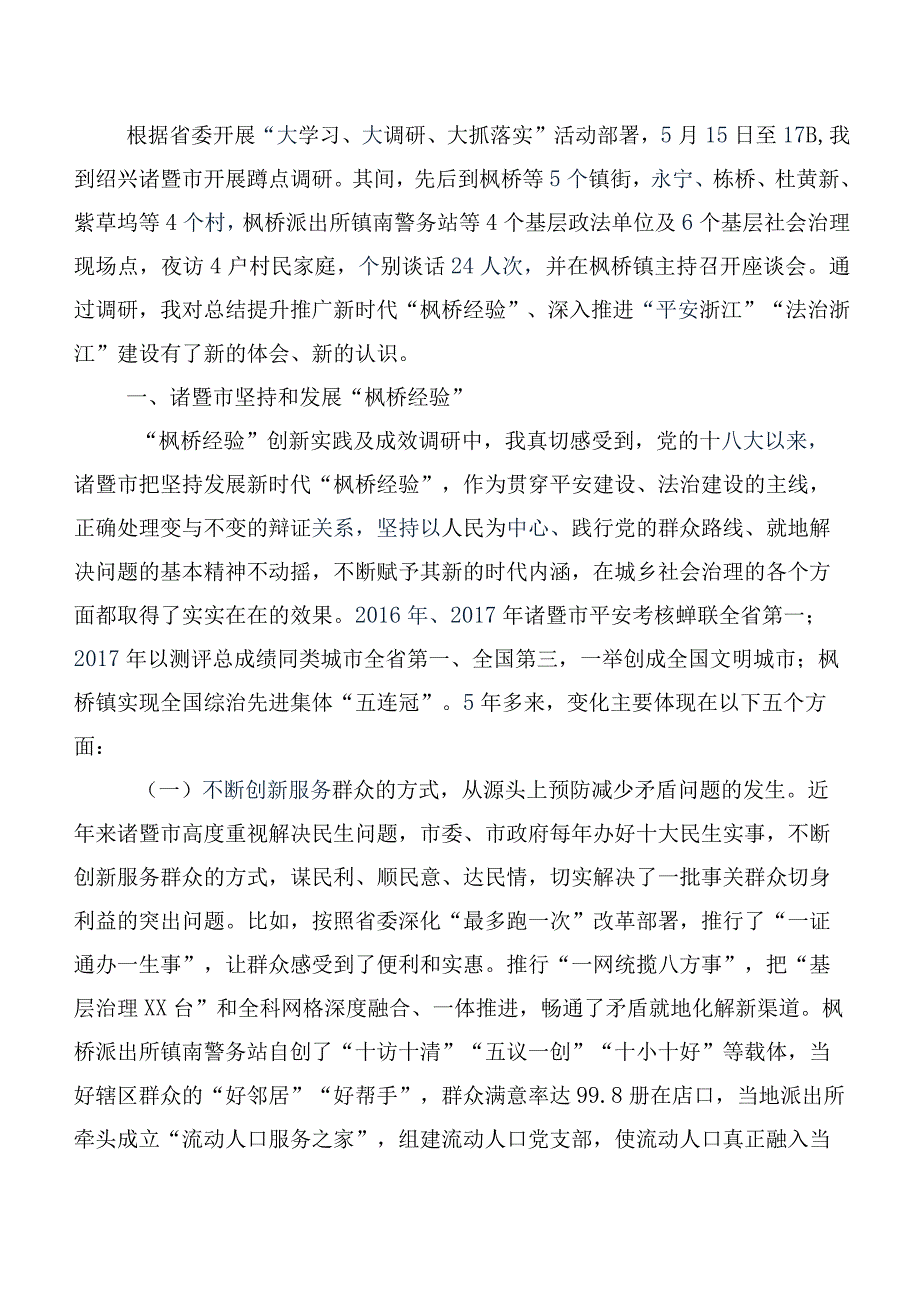 2023年关于深入开展学习枫桥经验的讲话提纲共9篇.docx_第3页