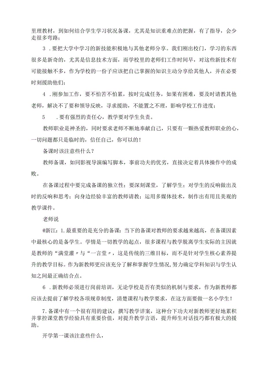 2023年新入职老师要做哪些准备实用的成长攻略来啦.docx_第2页