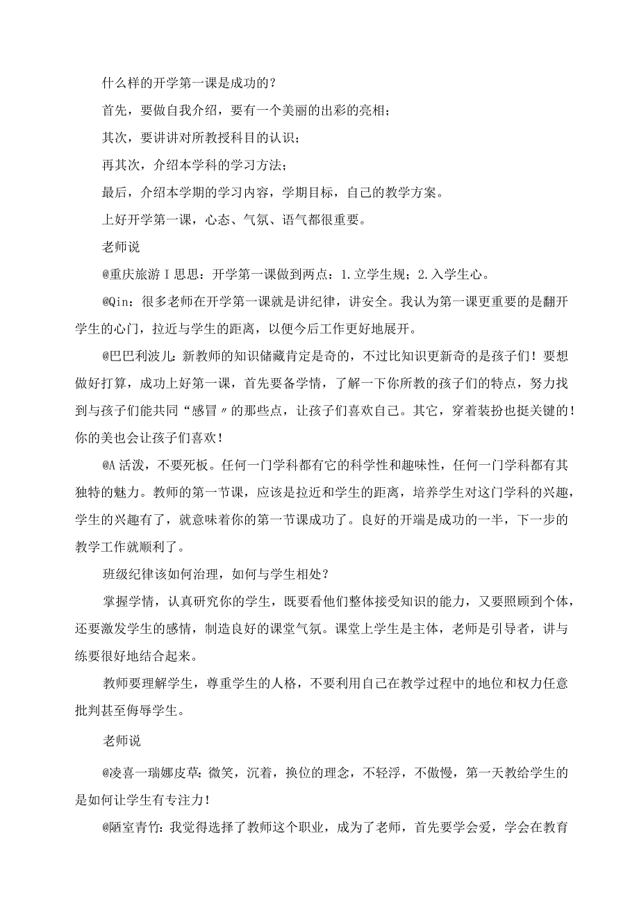 2023年新入职老师要做哪些准备实用的成长攻略来啦.docx_第3页