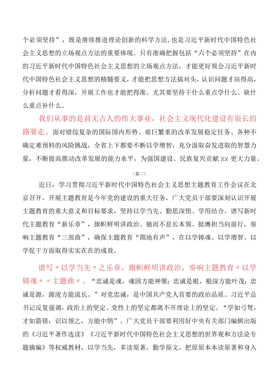 2023年“以学增智”研讨发言材料（十篇合集）.docx_第2页