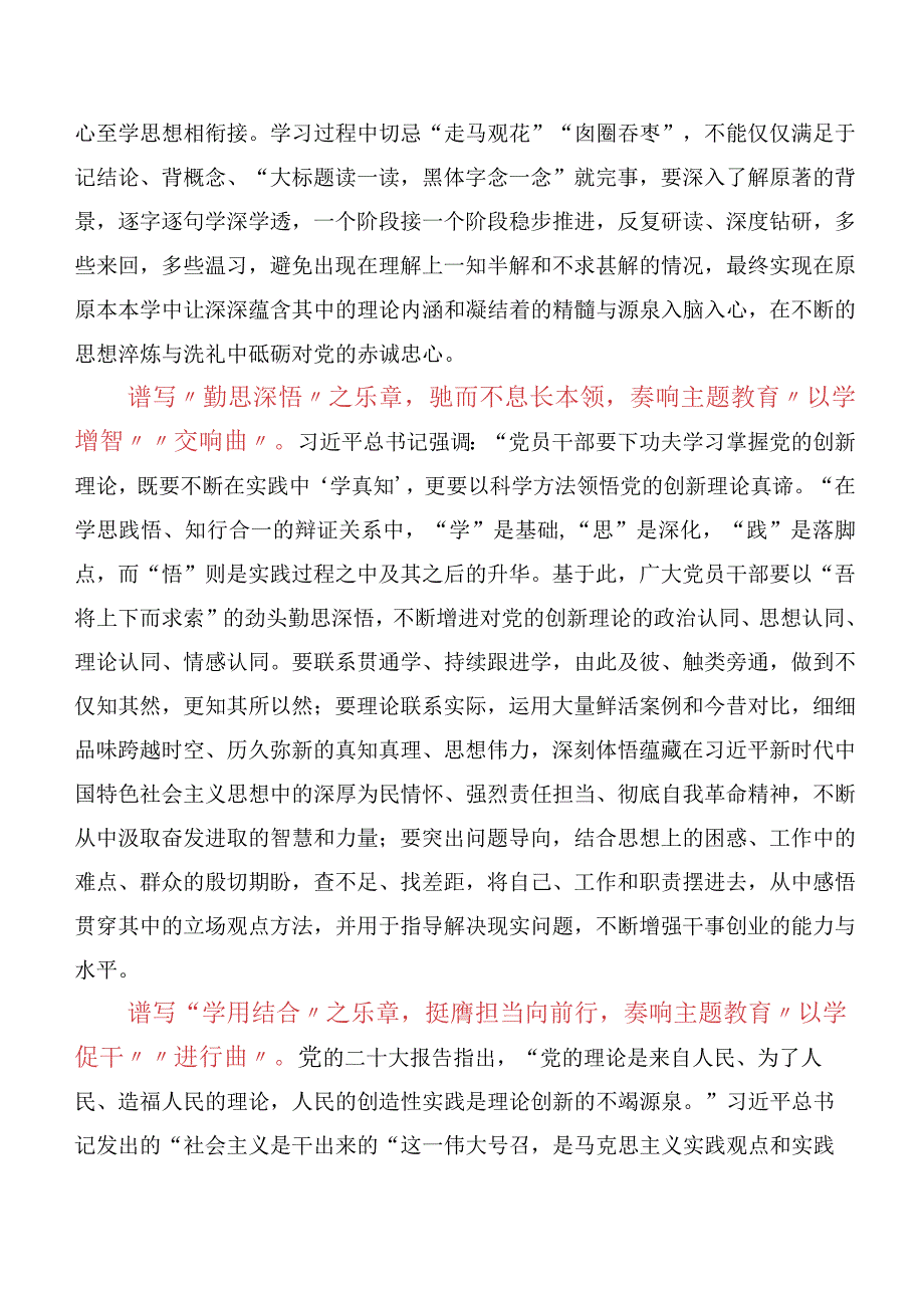 2023年“以学增智”研讨发言材料（十篇合集）.docx_第3页