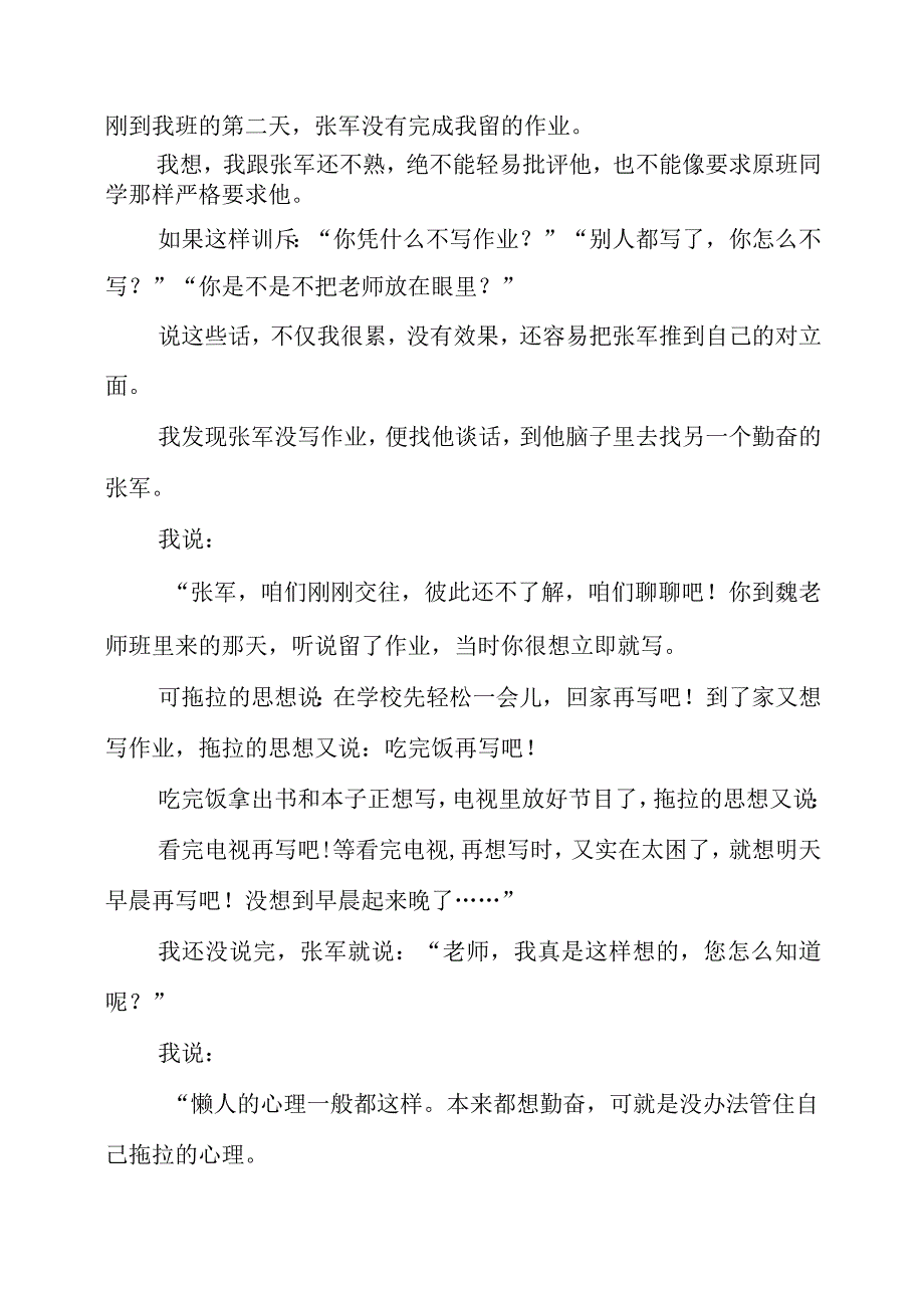 2023年教研心得体会：教育孩子最省力的方法.docx_第2页