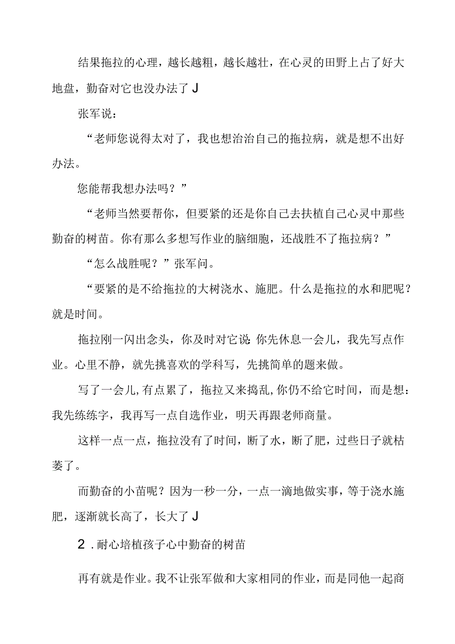 2023年教研心得体会：教育孩子最省力的方法.docx_第3页