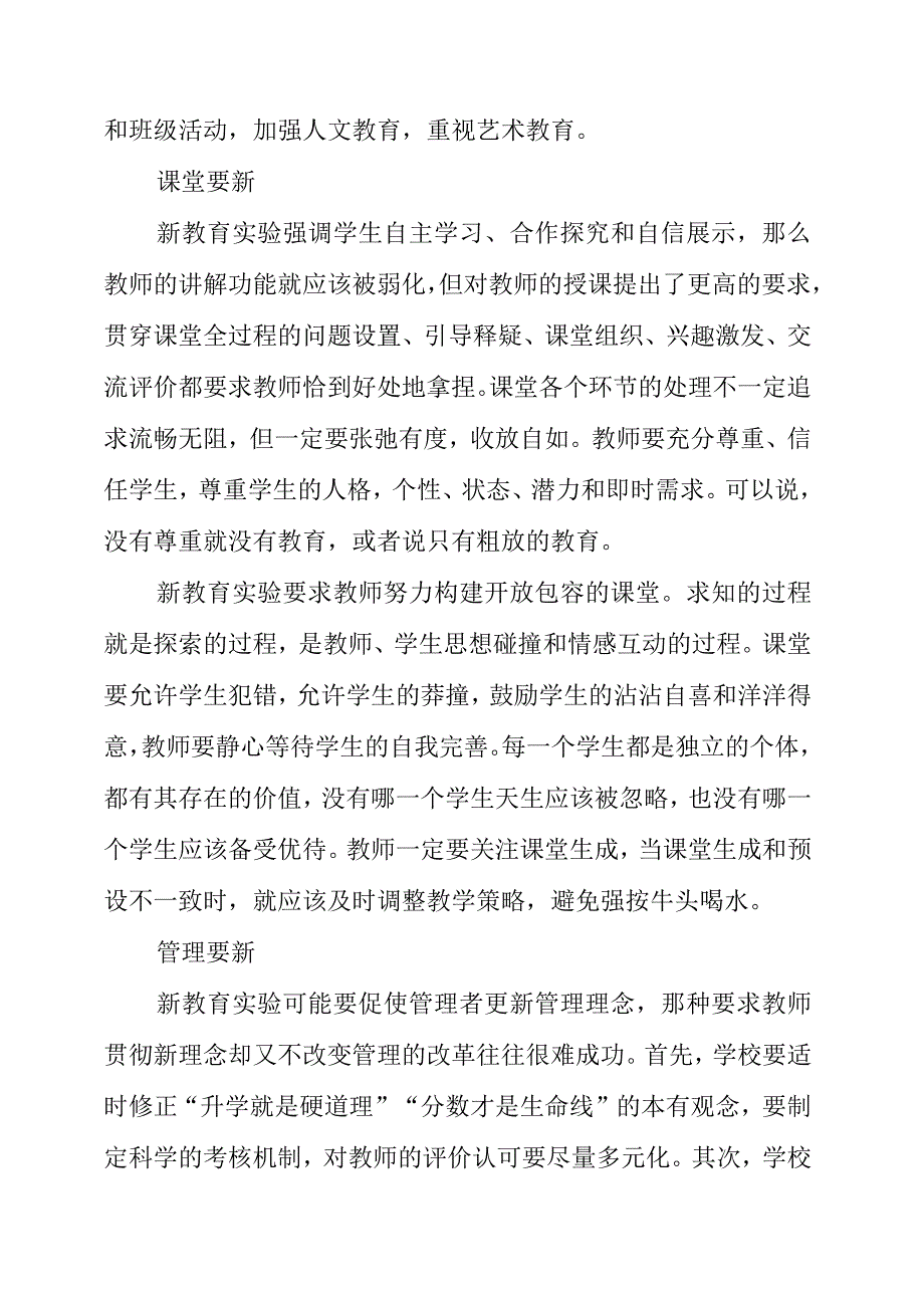 2023年谈谈新教育实验中的“新”.docx_第2页