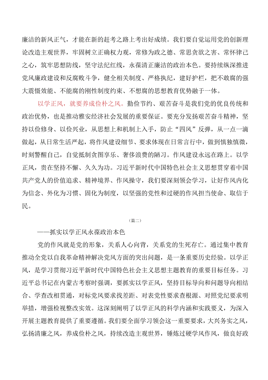 2023年以学正风讲话提纲及心得体会十篇合集.docx_第2页