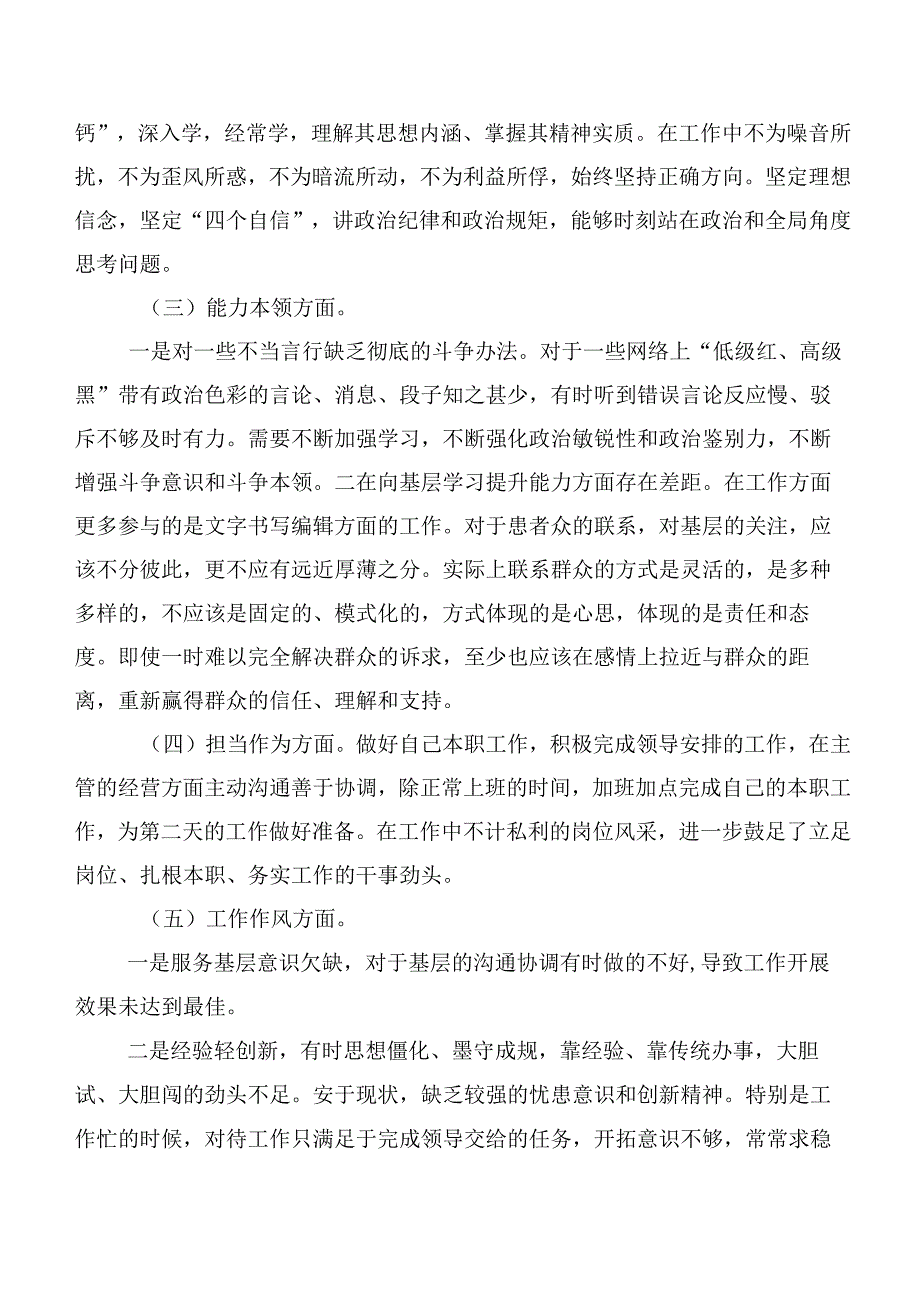 2023年有关主题专题教育检视对照检查检查材料（十篇汇编）.docx_第2页