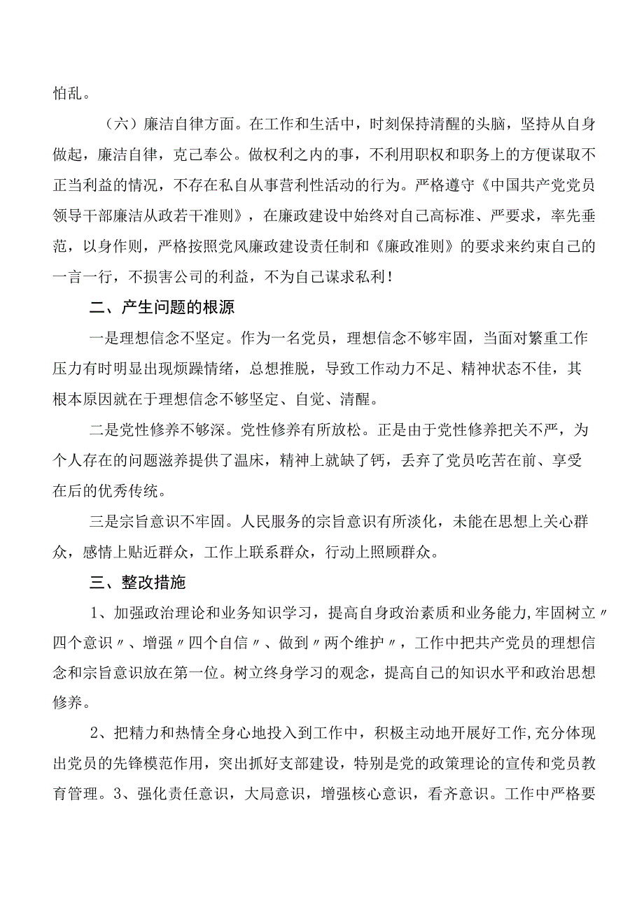 2023年有关主题专题教育检视对照检查检查材料（十篇汇编）.docx_第3页