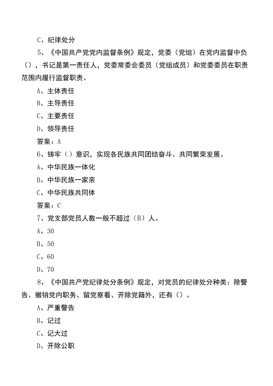 2023年度廉政知识测试题库（附答案）.docx_第2页