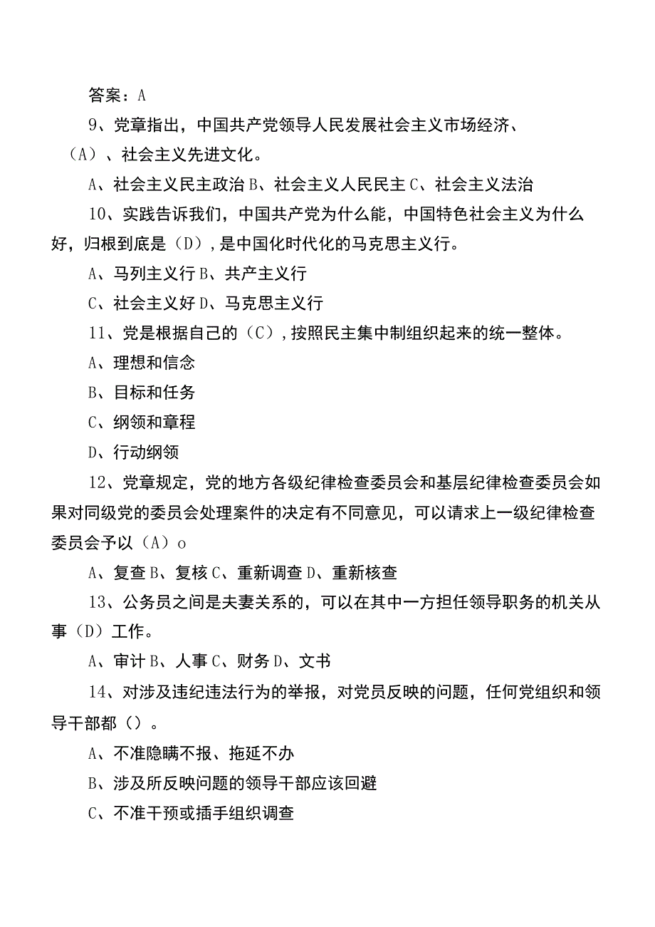 2023年度廉政知识测试题库（附答案）.docx_第3页