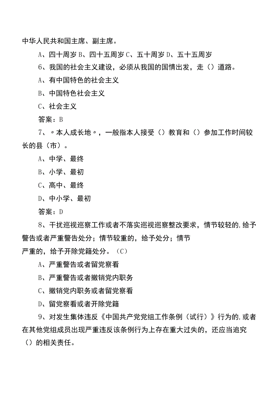 2023年党务知识知识点检测题库含答案.docx_第2页