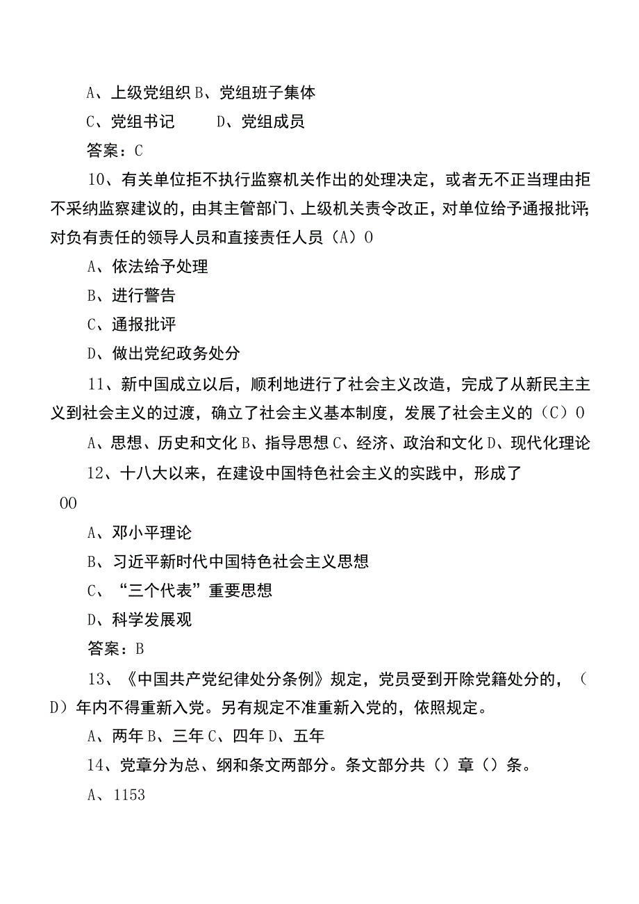 2023年党务知识知识点检测题库含答案.docx_第3页