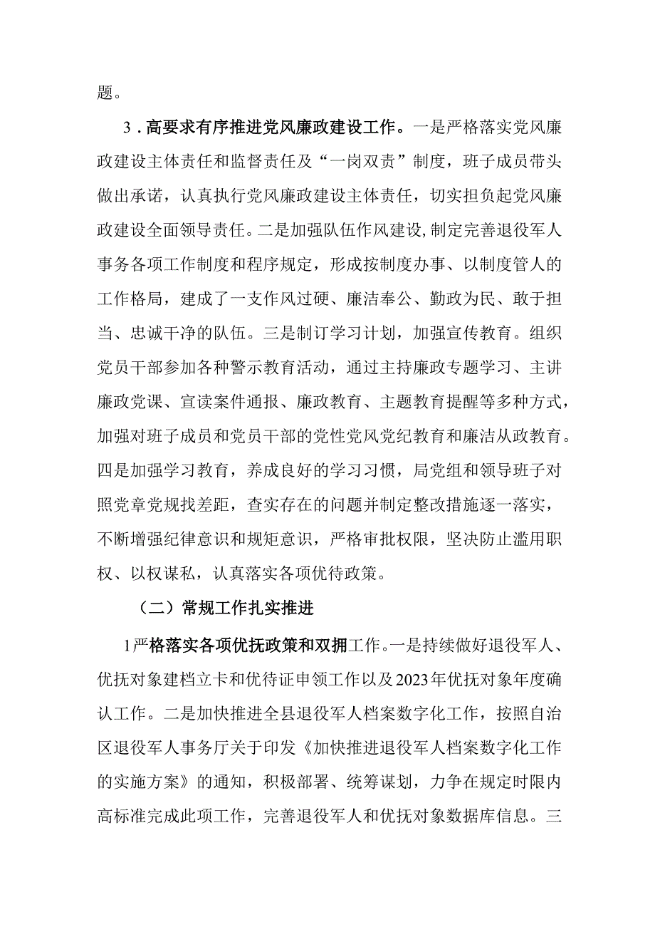 2023年工作总结及2024年工作计划（退役军人事务局）.docx_第2页