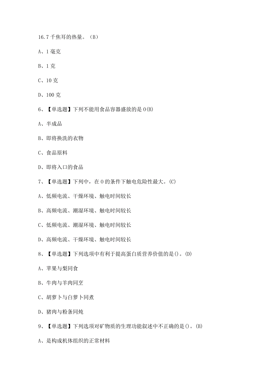 2023年中式面点师（初级）证模拟考试题及答案.docx_第2页