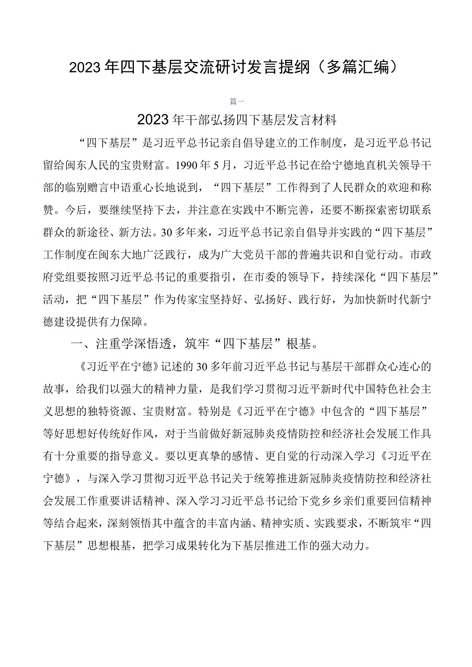 2023年四下基层交流研讨发言提纲（多篇汇编）.docx_第1页