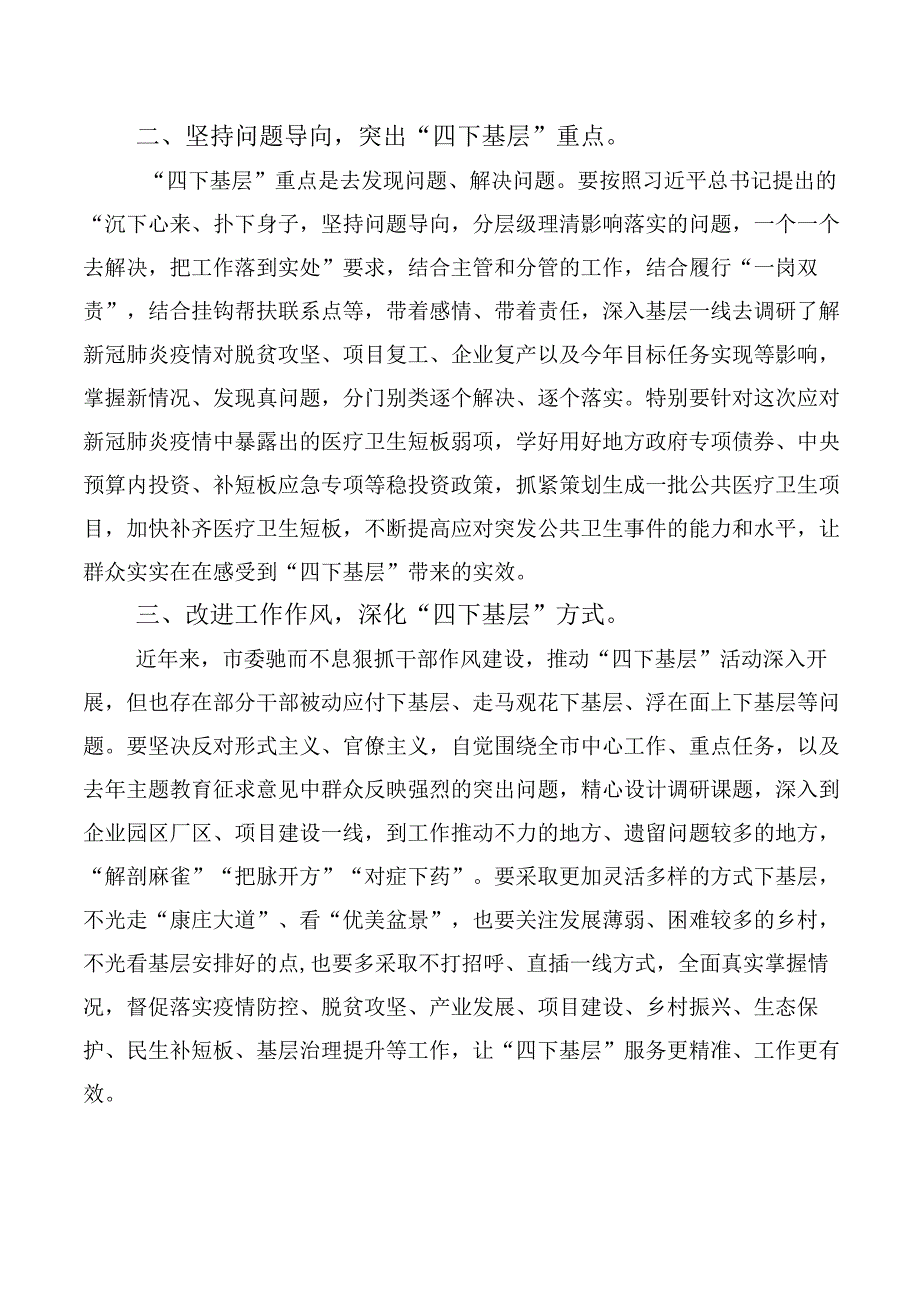 2023年四下基层交流研讨发言提纲（多篇汇编）.docx_第2页