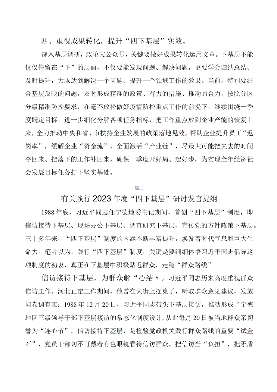 2023年四下基层交流研讨发言提纲（多篇汇编）.docx_第3页