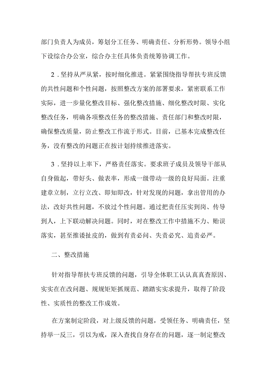 2023年公司基层党建质量跟评工作述职报告范文.docx_第2页