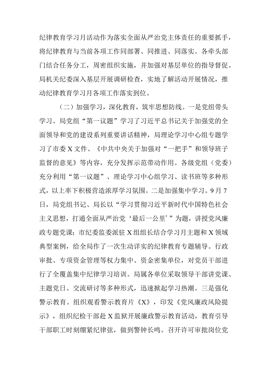 2023年纪律教育学习月活动总结范文（三篇）.docx_第2页