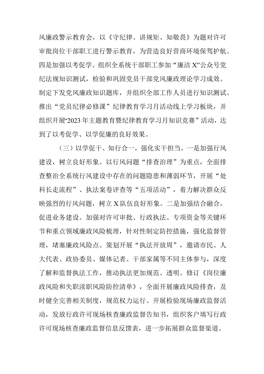 2023年纪律教育学习月活动总结范文（三篇）.docx_第3页